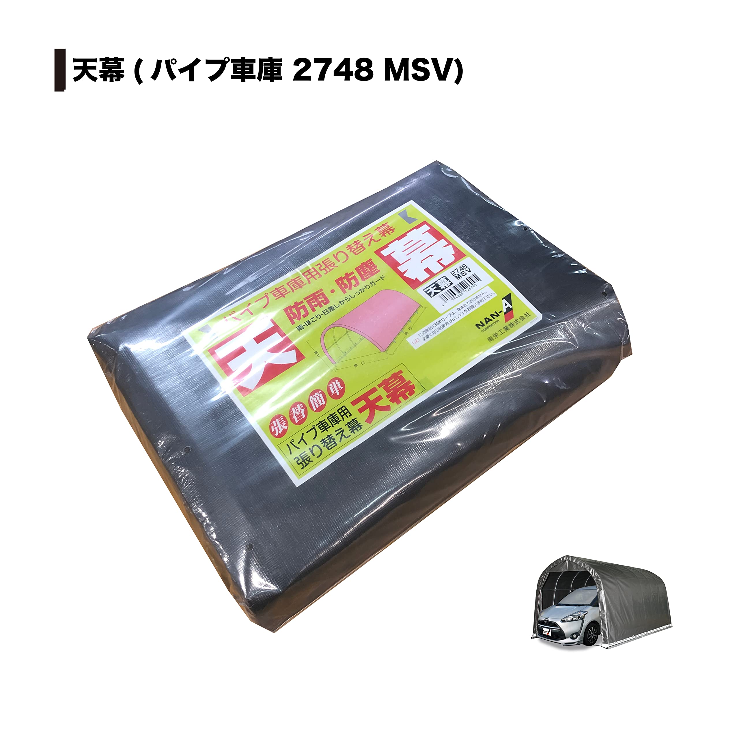 南榮工業 Nan-a Corporation パイプ車庫 8M 併用 1804 南榮工業 Nan-a Corporation パイプ車庫 8M 併用 1804