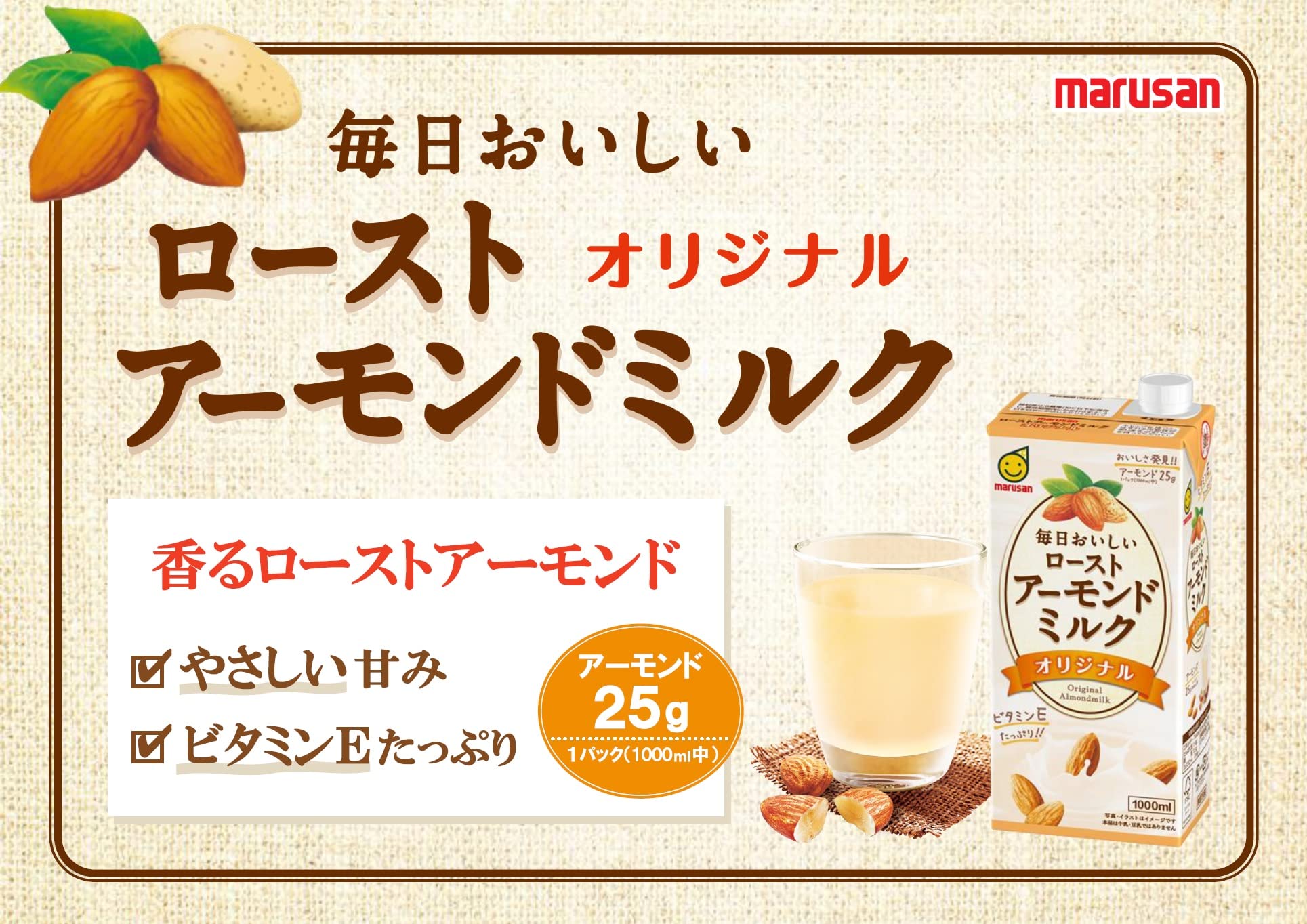 Amazon.co.jp: マルサン 毎日おいしいローストアーモンドミルク