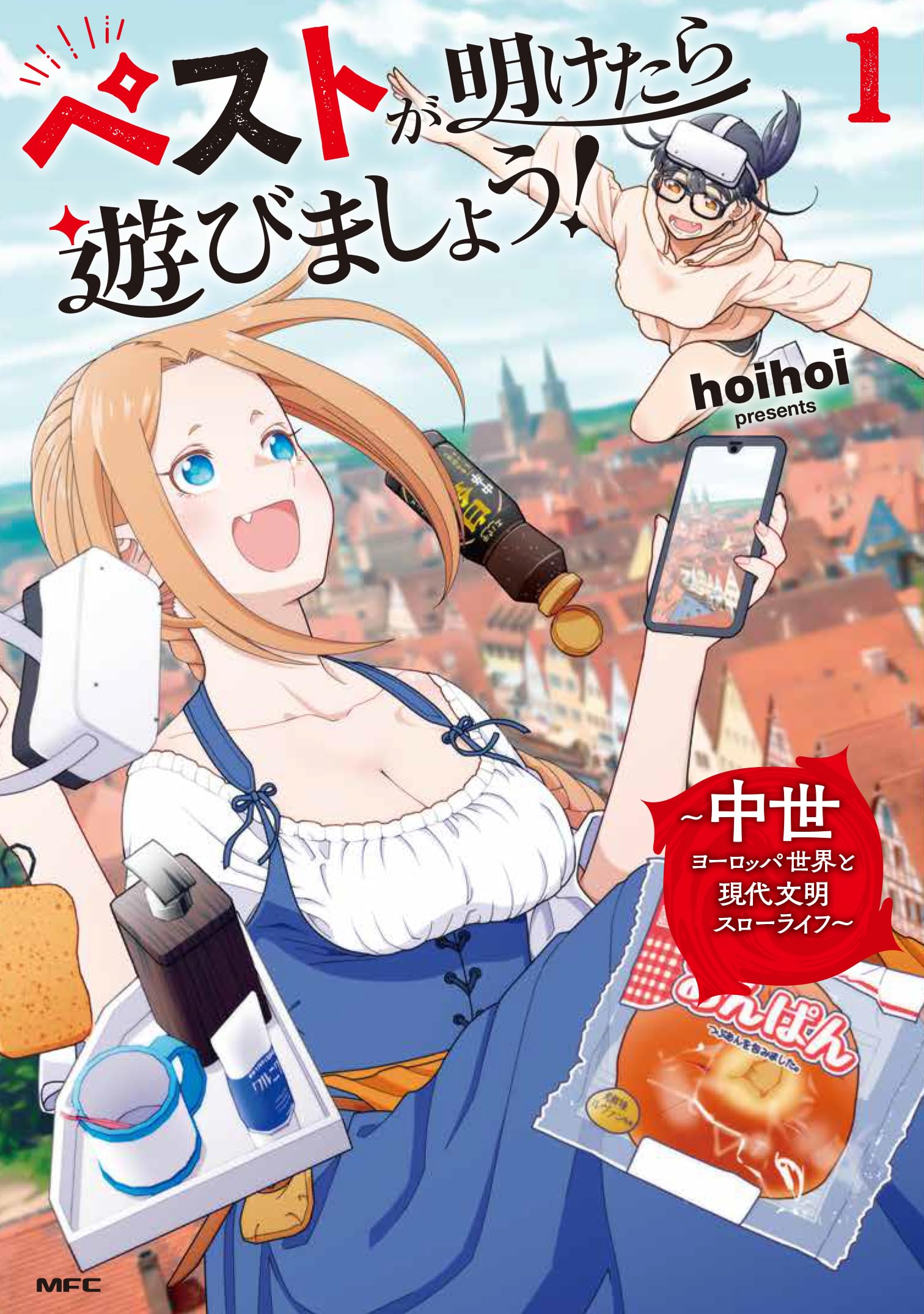 Amazon.co.jp: ペストが明けたら遊びましょう! ~中世ヨーロッパ