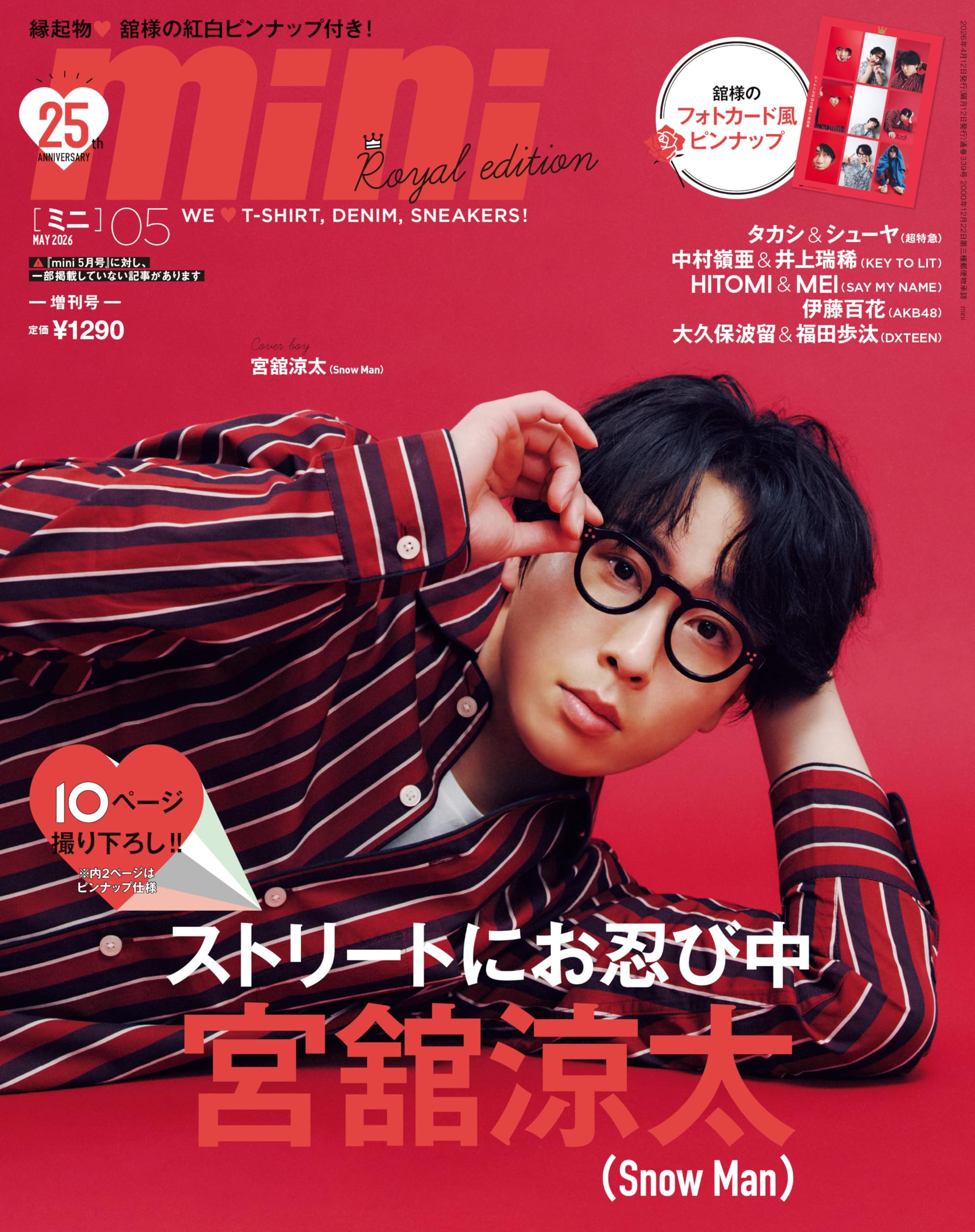 mini Man 表紙 BMW MINI MAGAZINE（ビーエムダブリュミニマガジン） Vol.43 (発売日