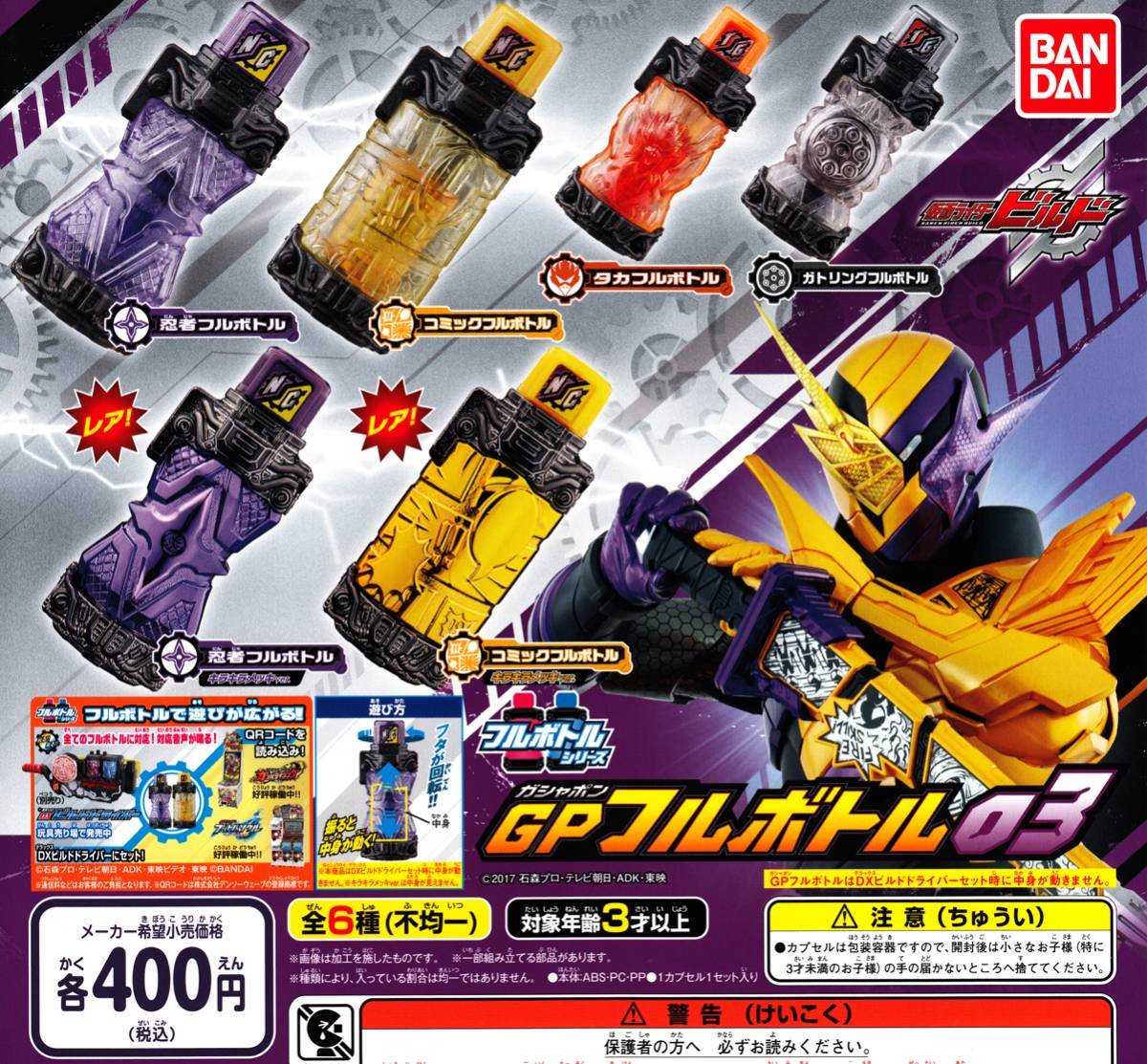 Amazon.co.jp: 仮面ライダービルド GPフルボトル03 ［ノーマル4種