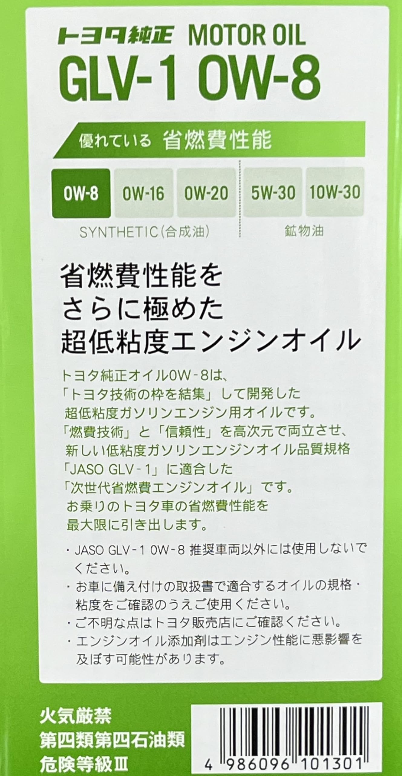 Amazon | TOYOTA(トヨタ) 純正モーターオイル GLV-1 0W-8 4L