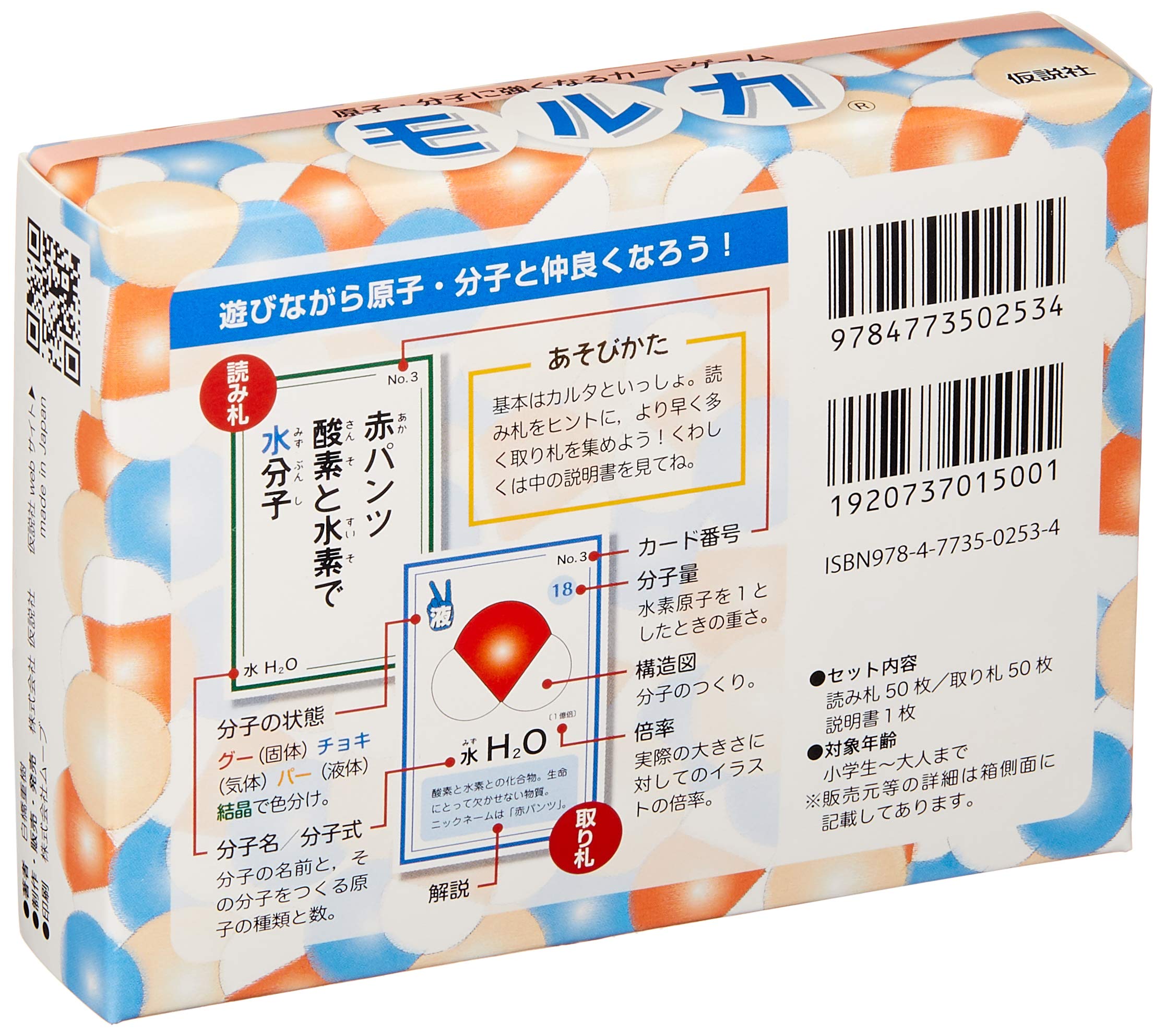 Amazon | モルカ（分子かるた） | かるた | おもちゃ