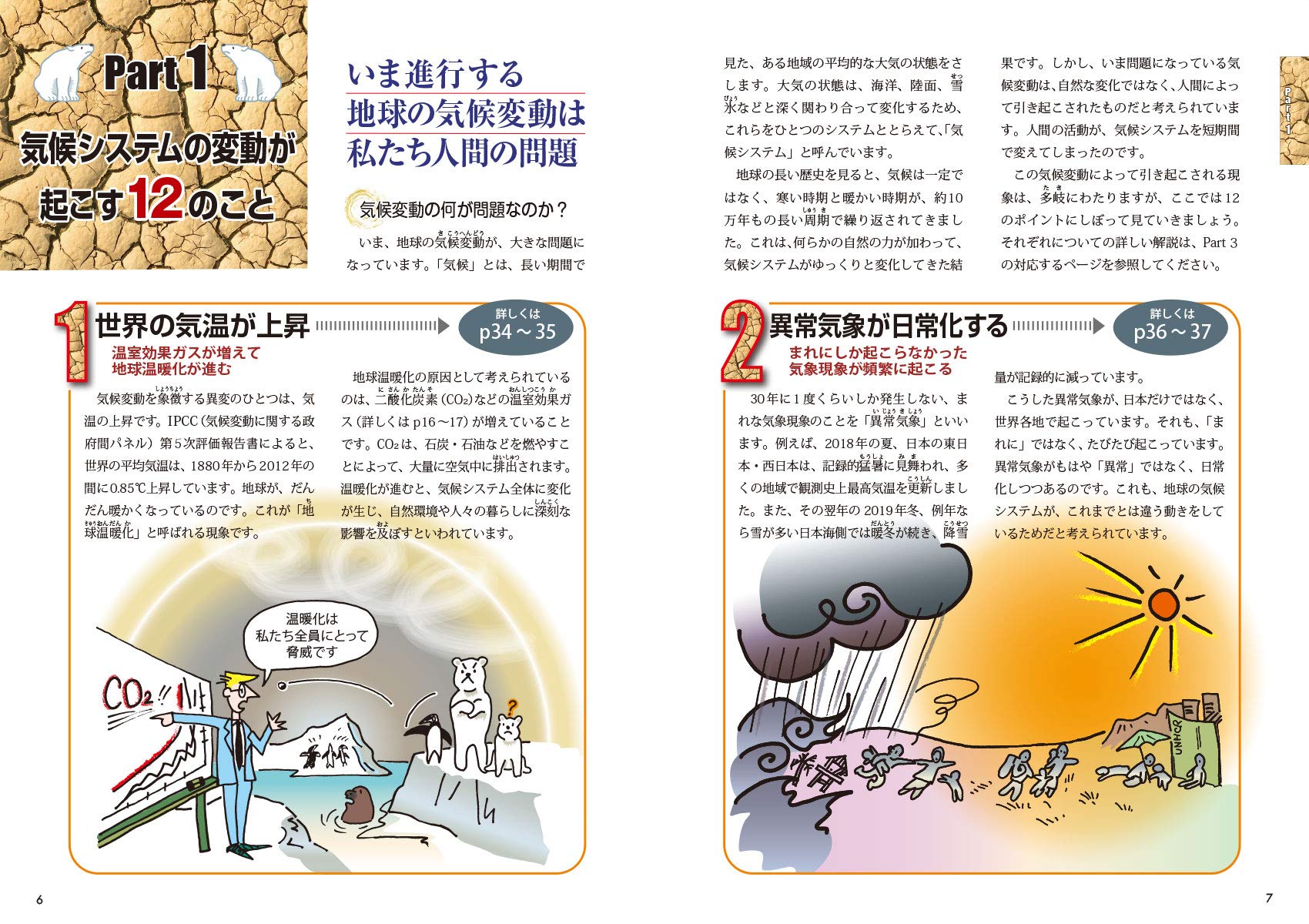 図解でわかる 14歳から知る気候変動 インフォビジュアル研究所 配送料無料