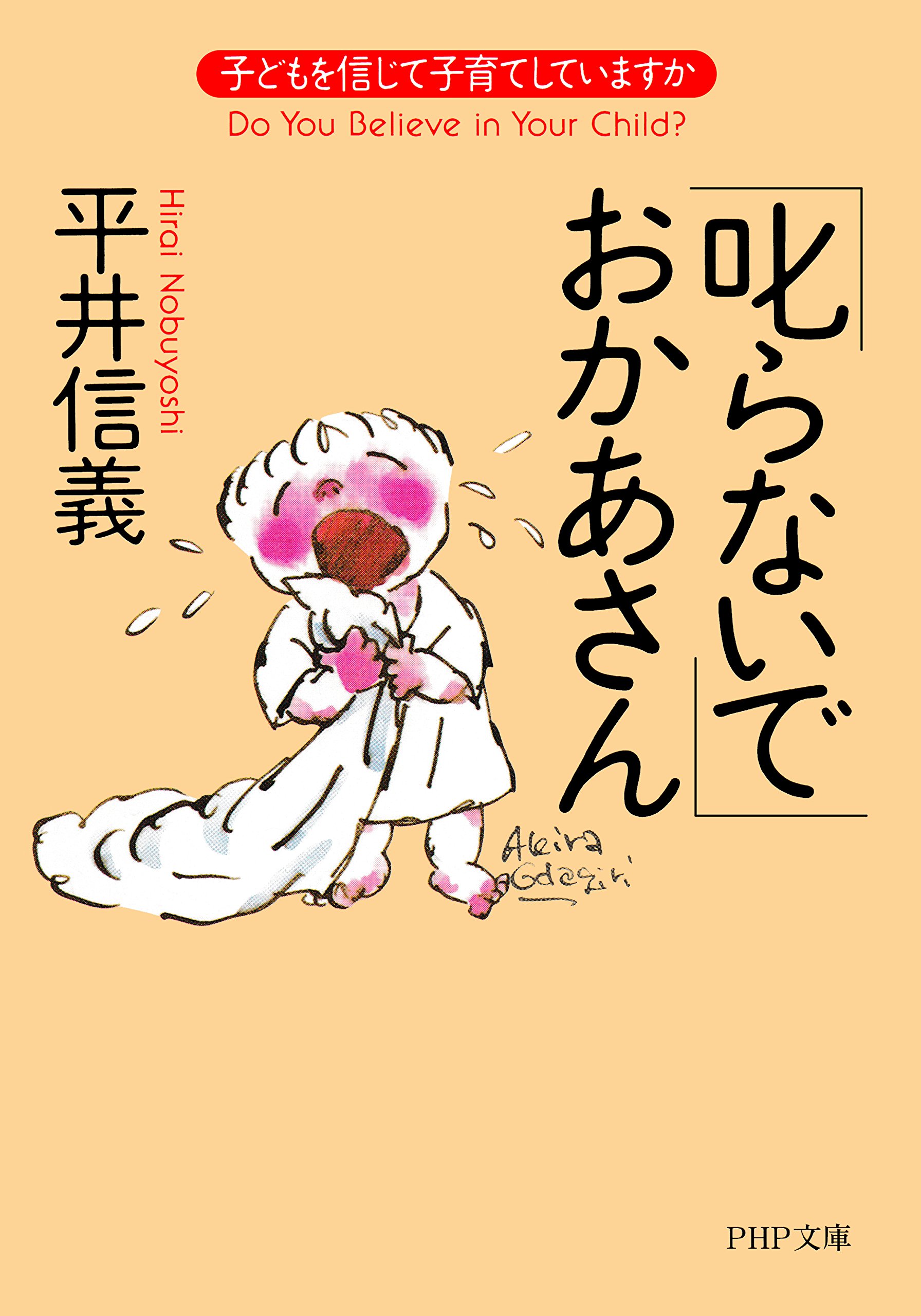 【中古】 保育者のために/新曜社/平井信義 Amazon.co.jp: 平井 信義: 本、バイオグラフィー、最新アップデート