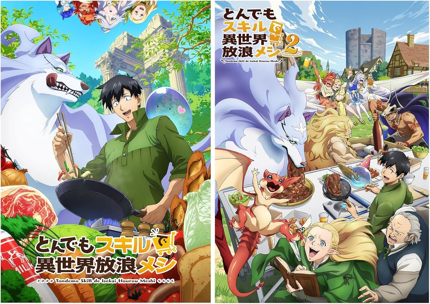 Amazon.co.jp: 『とんでもスキルで異世界放浪メシ』 シーズン1~2 全24