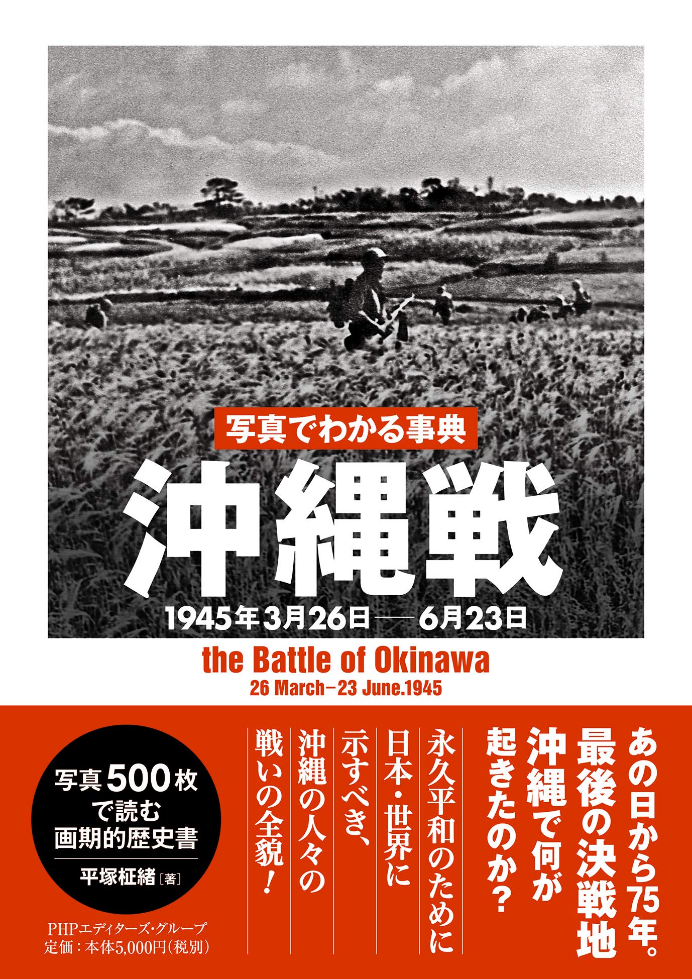 NON 2号 沖縄は苦が世 OKINAWA PHOTOBOOK 反戦 WAR Battle of Okinawa Photobook - The last battle in Japan | eBay