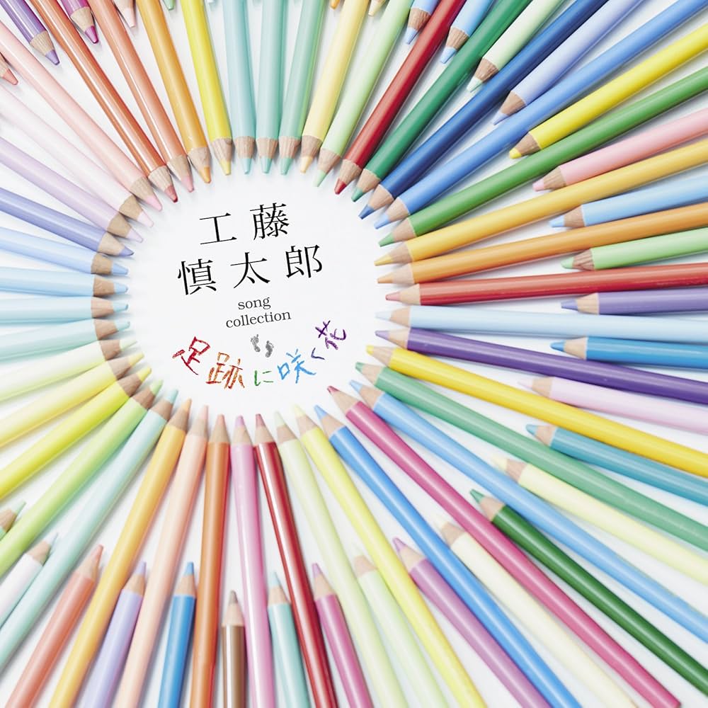 慎太郎行進曲 SHINTARO KUDO 10th ANNIVERSARY L… 慎太郎行進曲 SHINTARO KUDO 10th ANNIVERSARY L… 工藤慎太郎