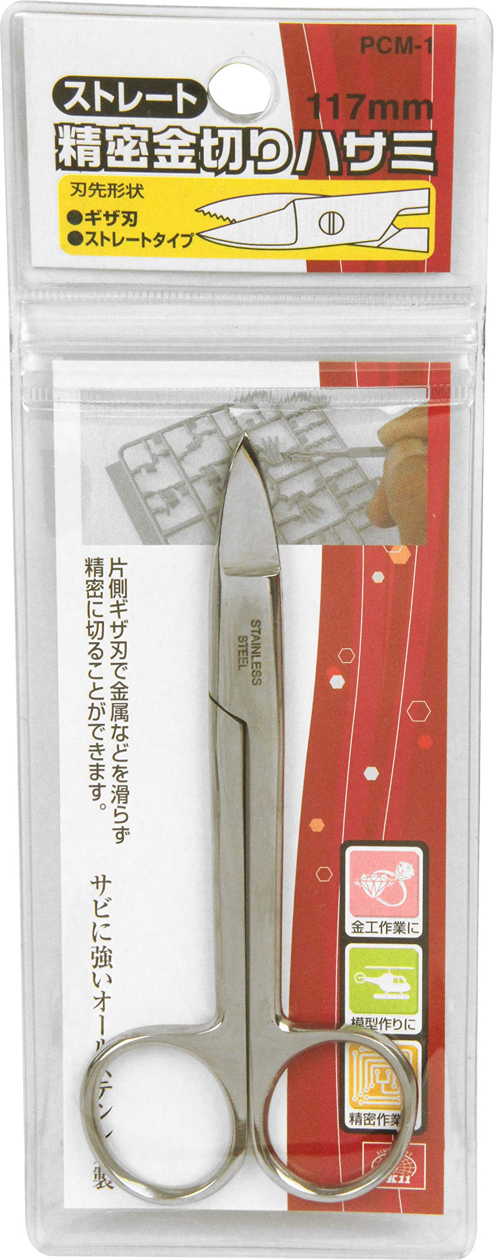 CR-01 ストレート刃 はさみ Amazon | SK11(エスケー11) 精密金切ハサミ ストレート PCM-1