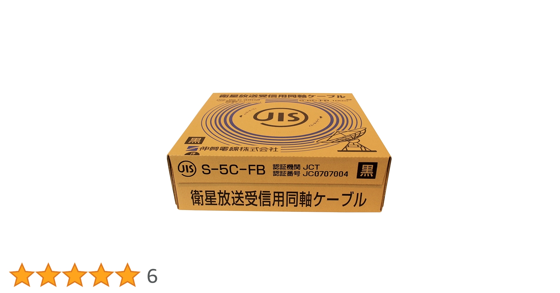S-5C-FB テレビジョン受信用同軸ケーブル S-5C-FB