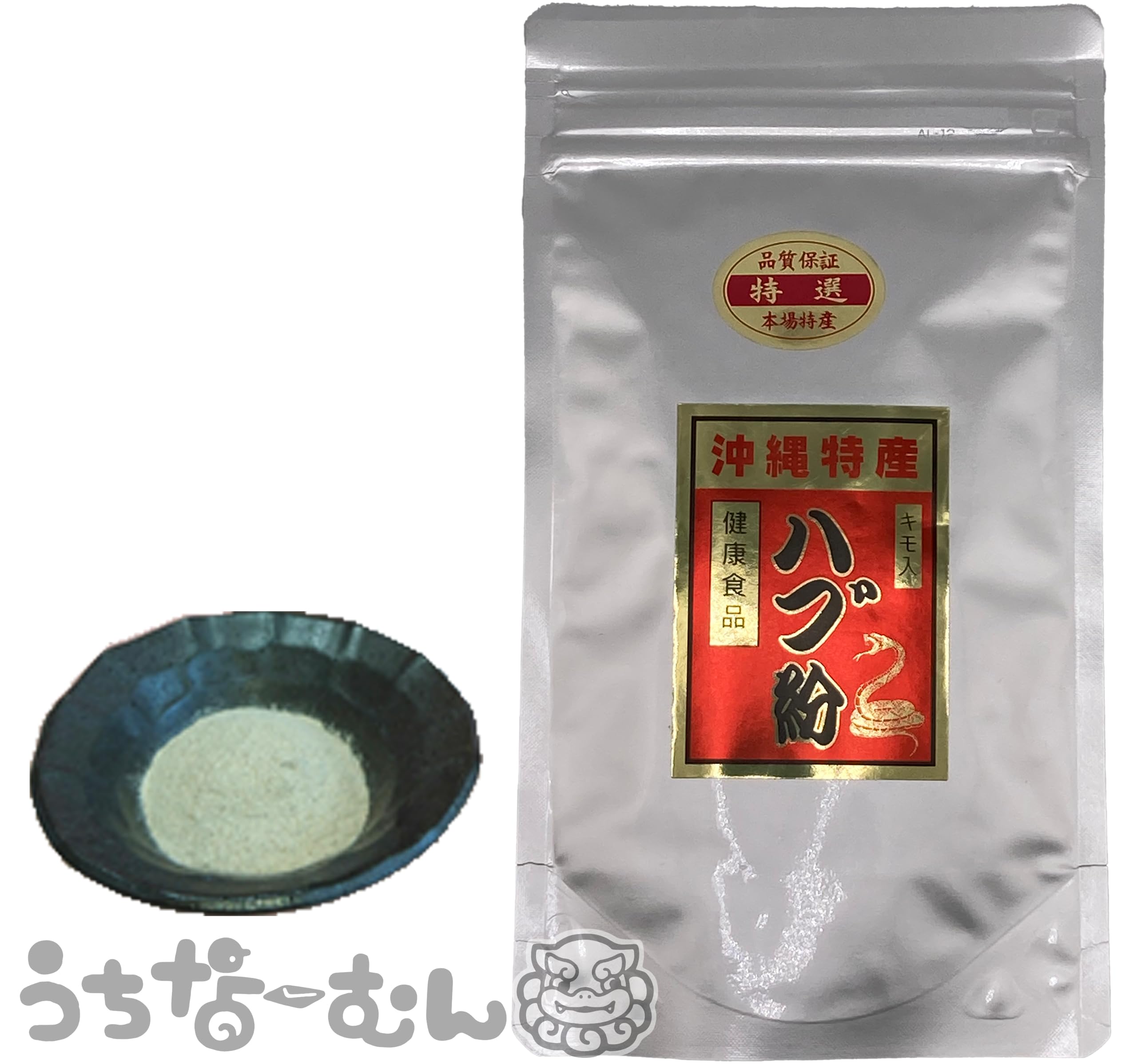 【上商企画】ハブ粉 100g×1個 Amazon.co.jp: うちなーむん 上商企画 ハブ粉 100g 1p シール付き