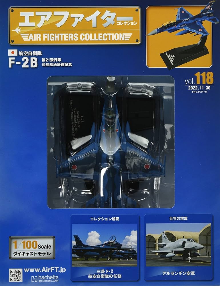 エアファイターコレクション等 9機　デアゴスティーニ　アシェットコレクション Amazon.co.jp: エアファイターコレクション(9) 2018年 9/26 号