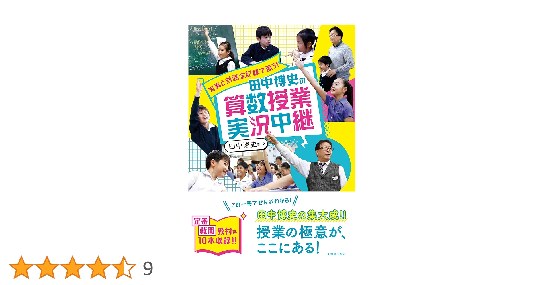 【中古】 算数量と測定 感覚を育てる授業/国土社/田中博史 中古】 算数量と測定 感覚を育てる授業/国土社/田中博史 田中博史の