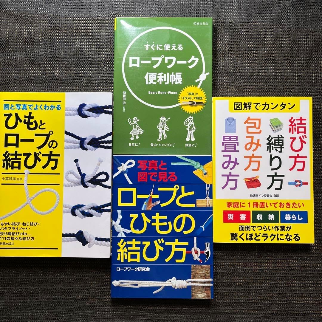 ロープワーク関連 単行本4冊セット