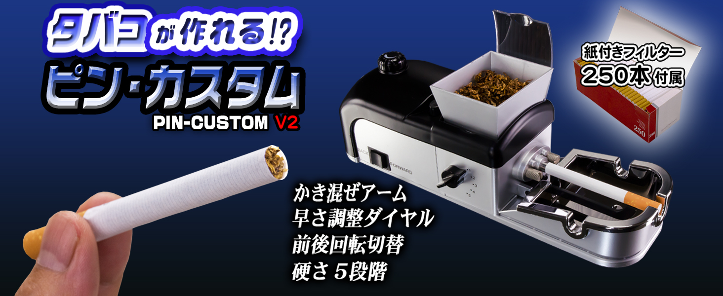 Amazon.co.jp: eモンズ 電動タバコ巻き機 【 ピンカスタム v2 】 電動 