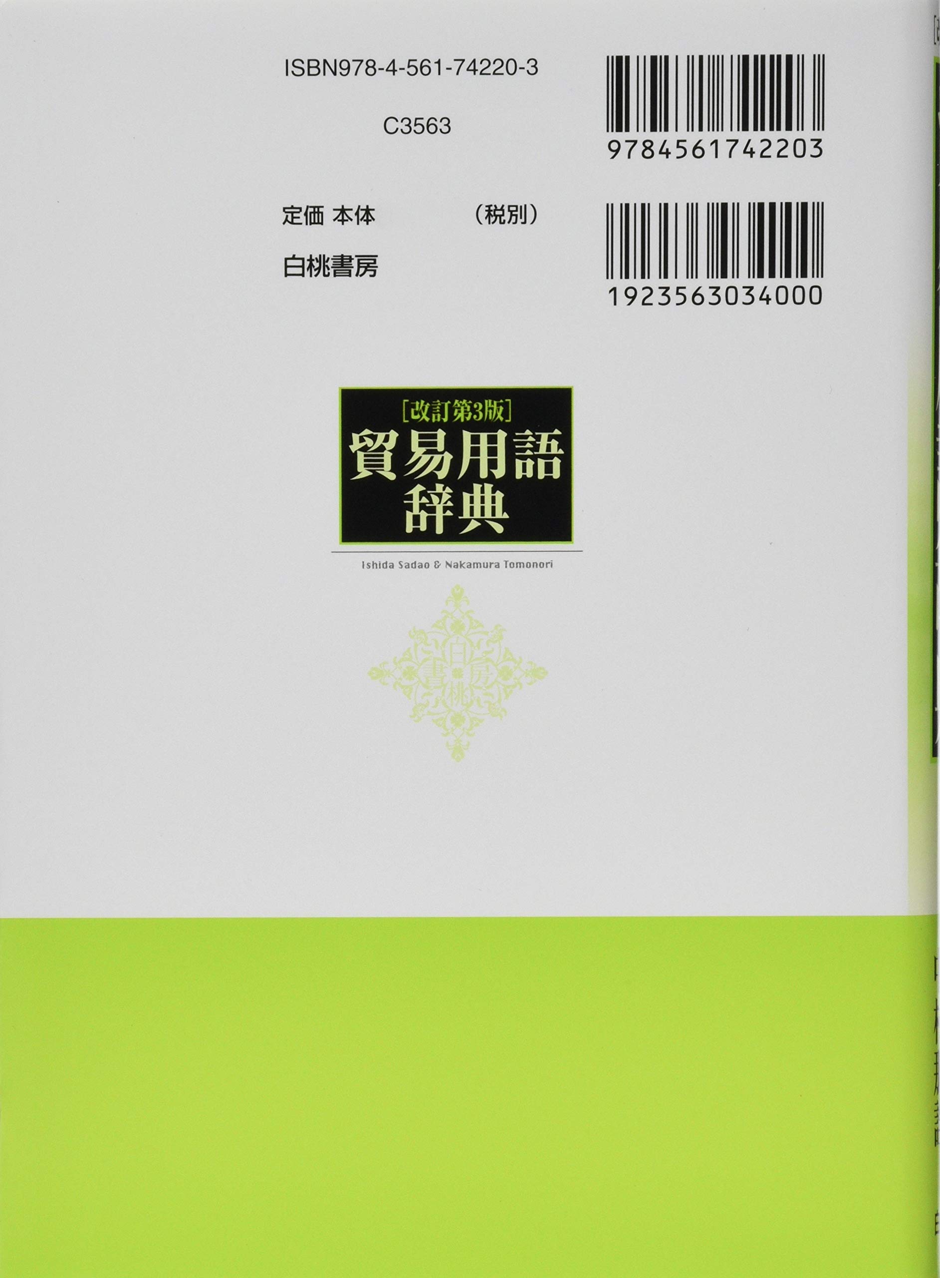 日本語-英語-中国語貿易用語辞典
