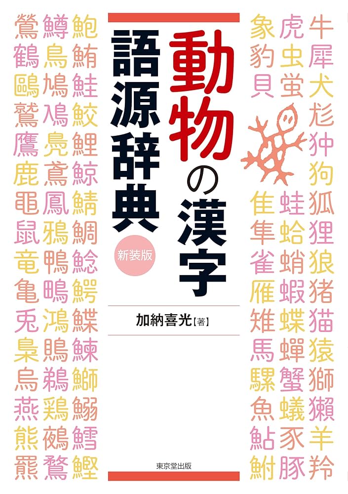 動物看護用語辞典 新・小動物看護用語辞典 - メルカリ