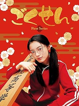 Amazon.co.jp: 【メーカー特典あり】ごくせん <First Series> Blu Amazon.co.jp: 【メーカー特典あり】ごくせん <First Series> Blu