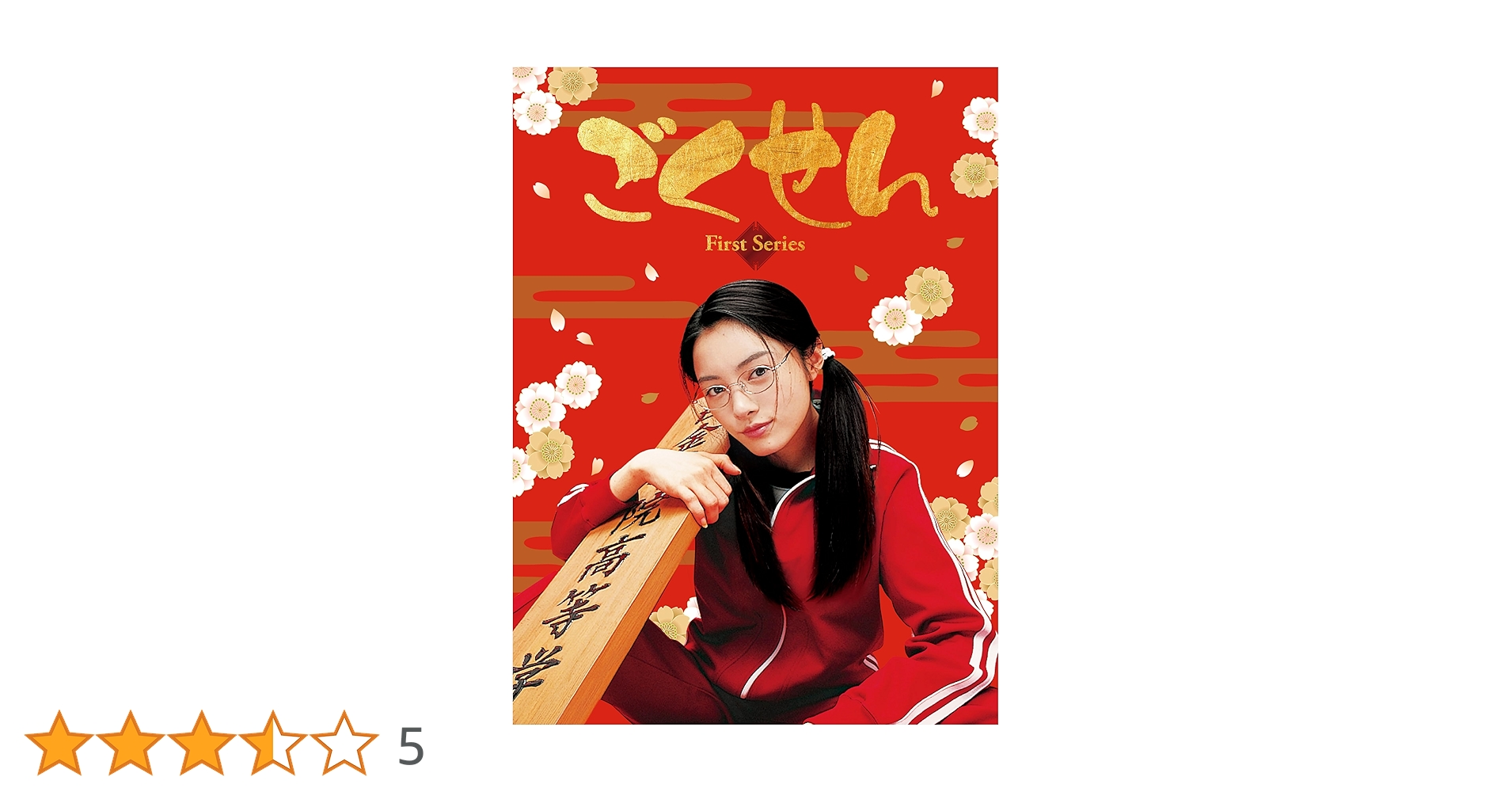 ごくせん First Series Blu-ray BOX〈5枚組〉 ごくせん First Series Blu-ray BOX〈5枚組〉 Amazon.co.jp