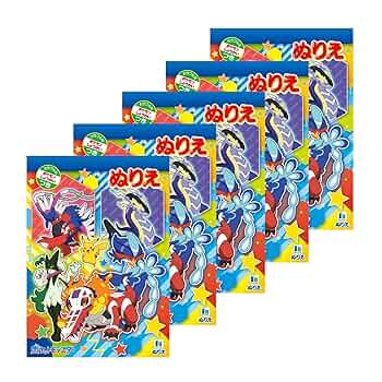 Amazon | ショウワノート ポケットモンスター ぬりえ A柄 B5