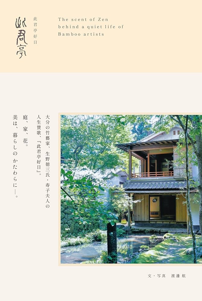 此君亭好日: The scent of Zen behind a quiet life of Bamboo