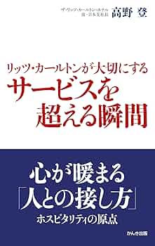 リライブシャツセット☆リッツ・カールトンで学んだマンガでわかる超一流のおもてなし リッツ・カールトンで学んだ マンガでわかる一流のおもてなし