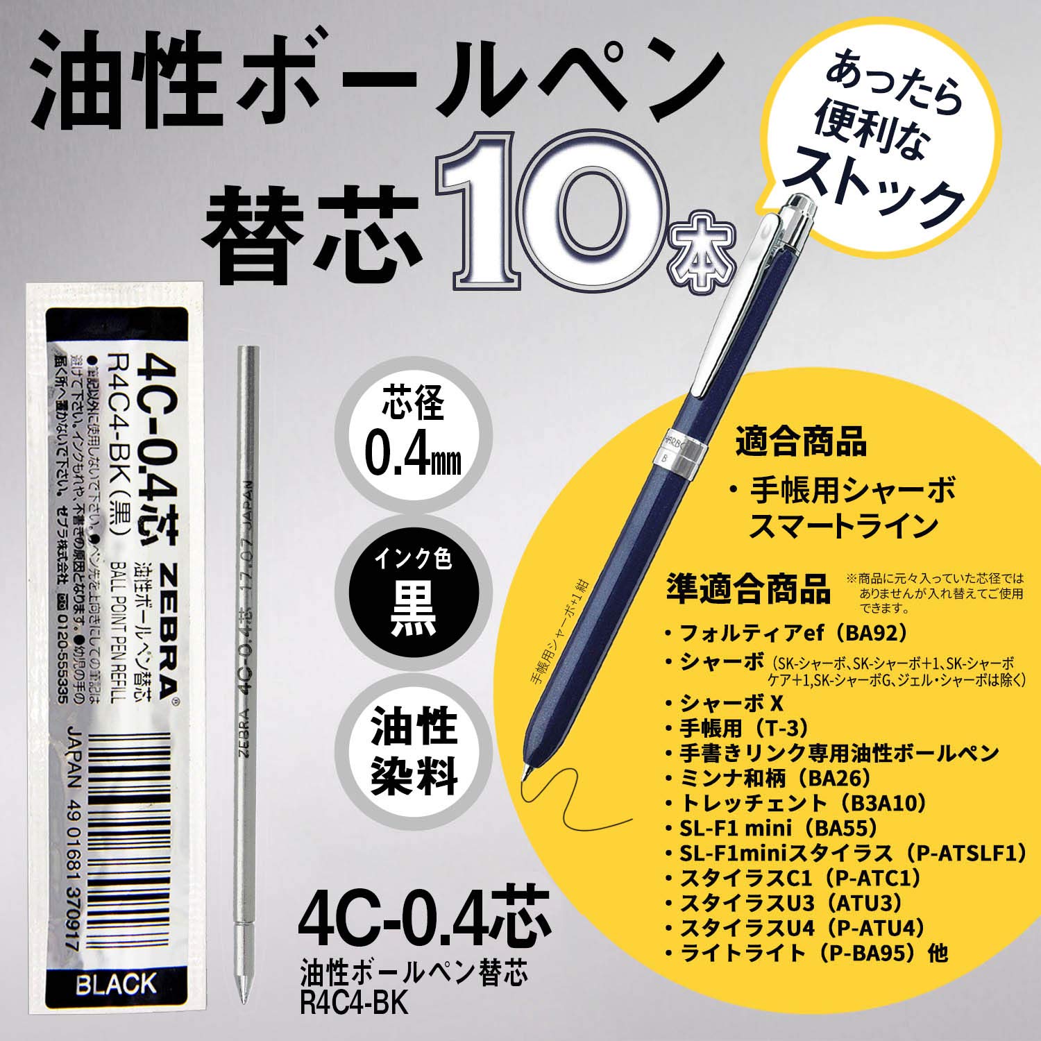 Amazon | ゼブラ 油性ボールペン替芯 4C-0.4芯 黒 10本 B-R4C4