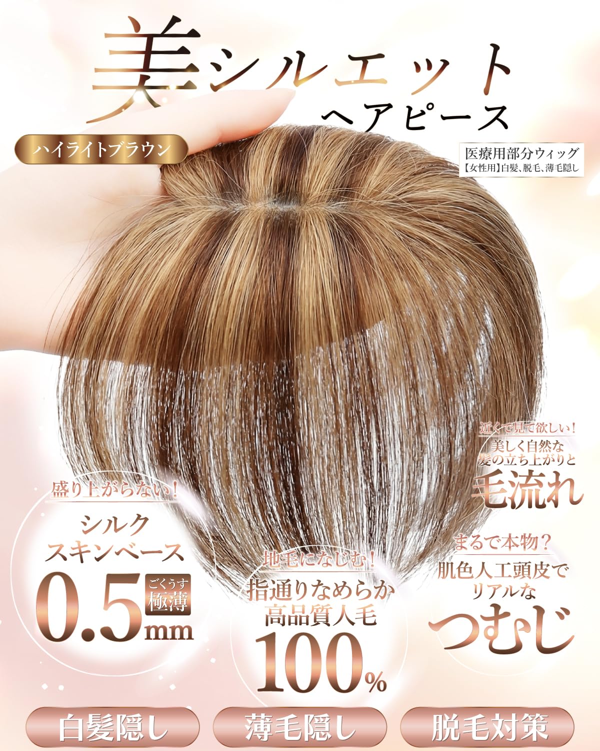 らむmama様☆人毛100%☆部分ウィッグ　かつら 白髪隠しW45 Amazon.co.jp: 日本ヘアピース研究所 医療用 部分ウィッグ 人毛100