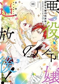 悪役令嬢の追放後! 教会改革ごはんで悠々シスター暮らし