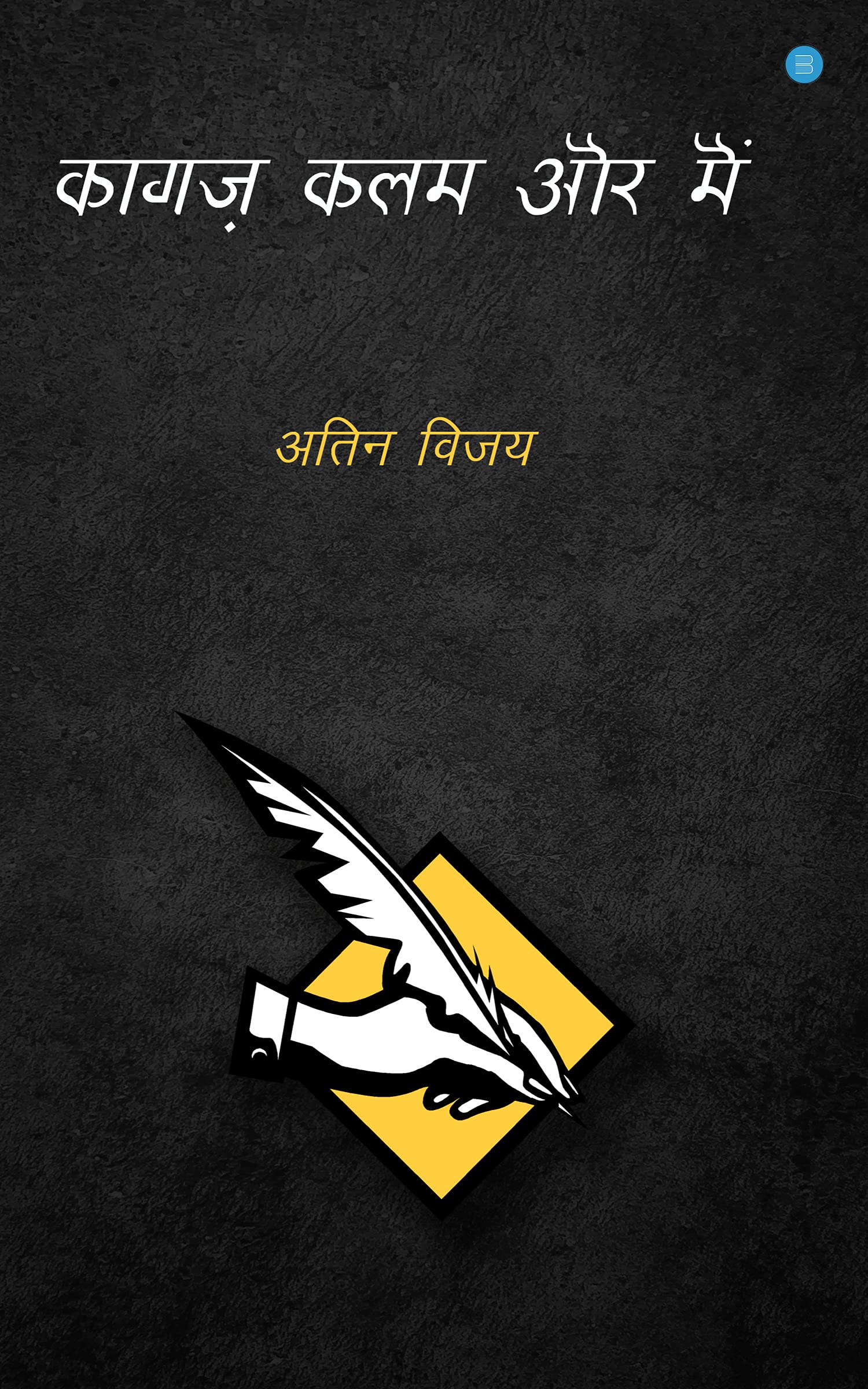 Kaagaz Kalam Aur Main