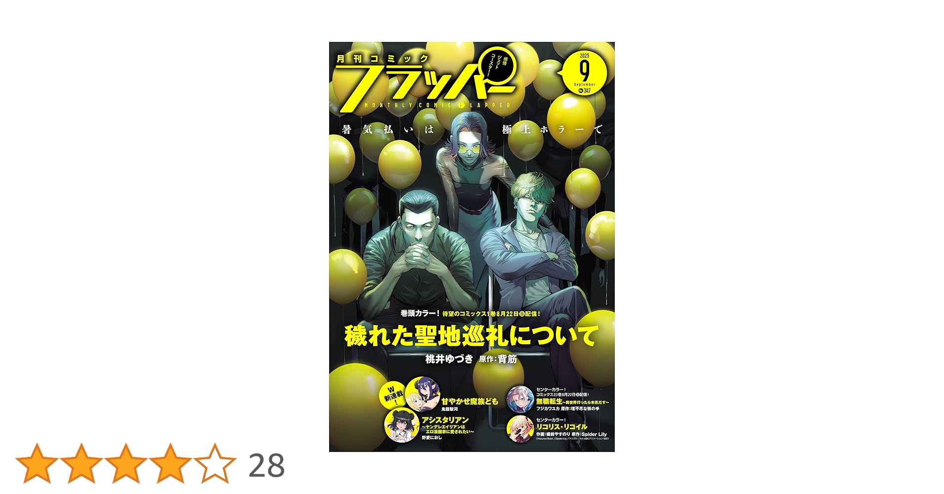 Amazon.co.jp: 【電子版】月刊コミックフラッパー 2025年9月号