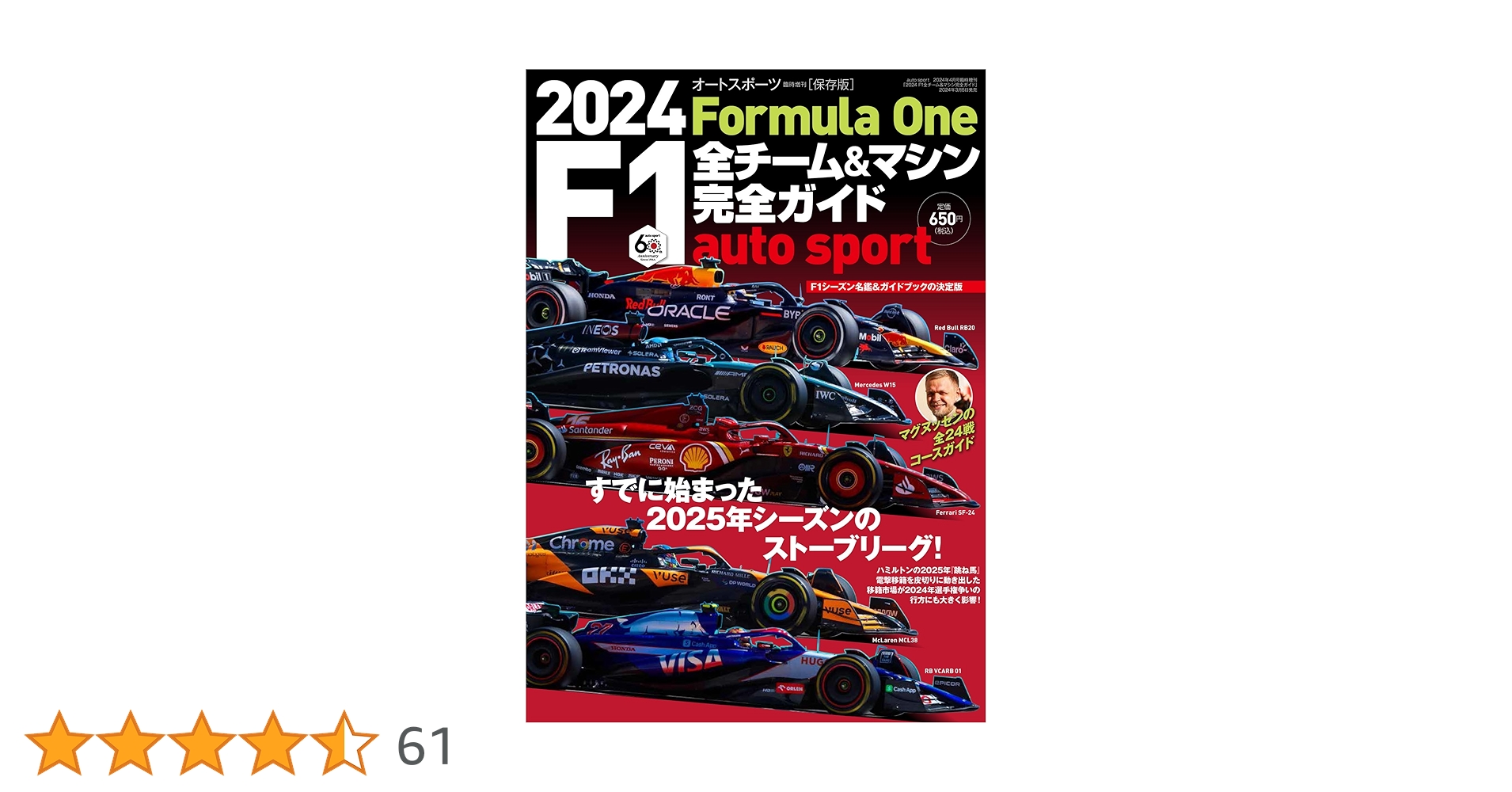 2024 F1全チーム＆マシン完全ガイド auto sport 特別編集