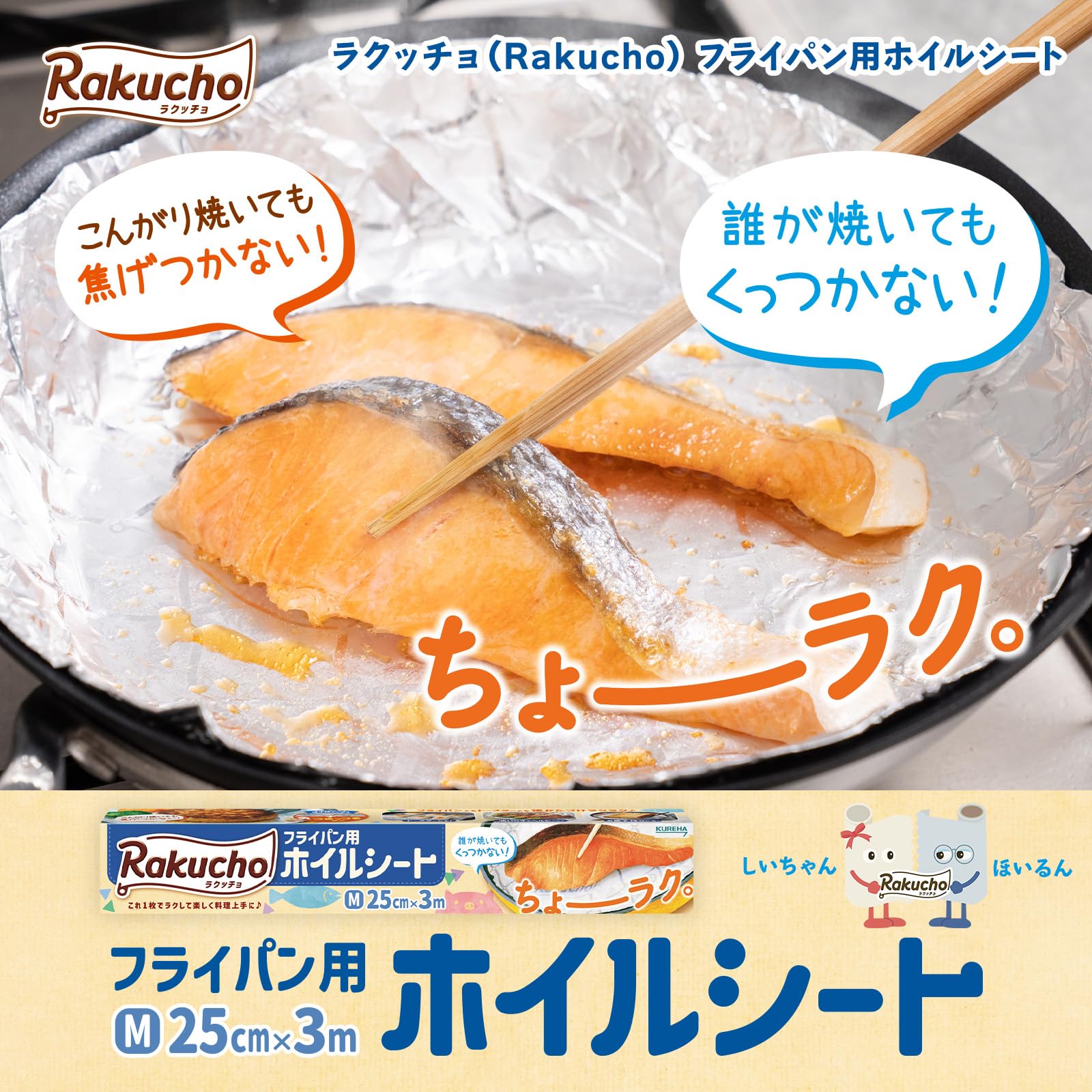 Amazon.co.jp: ラクッチョ（Rakucho ）フライパン用ホイルシート M 3m