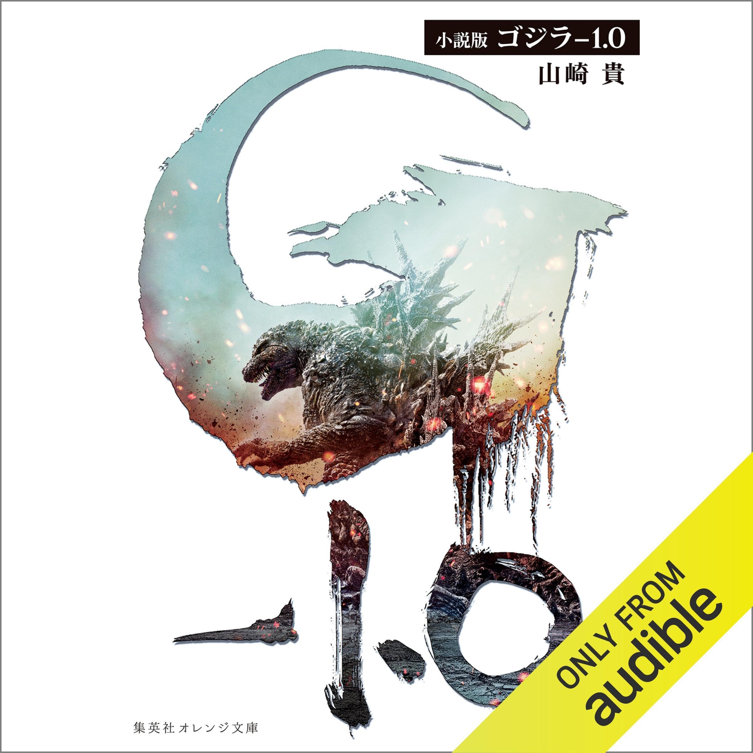 Book cover for 小説版 ゴジラ-1.0