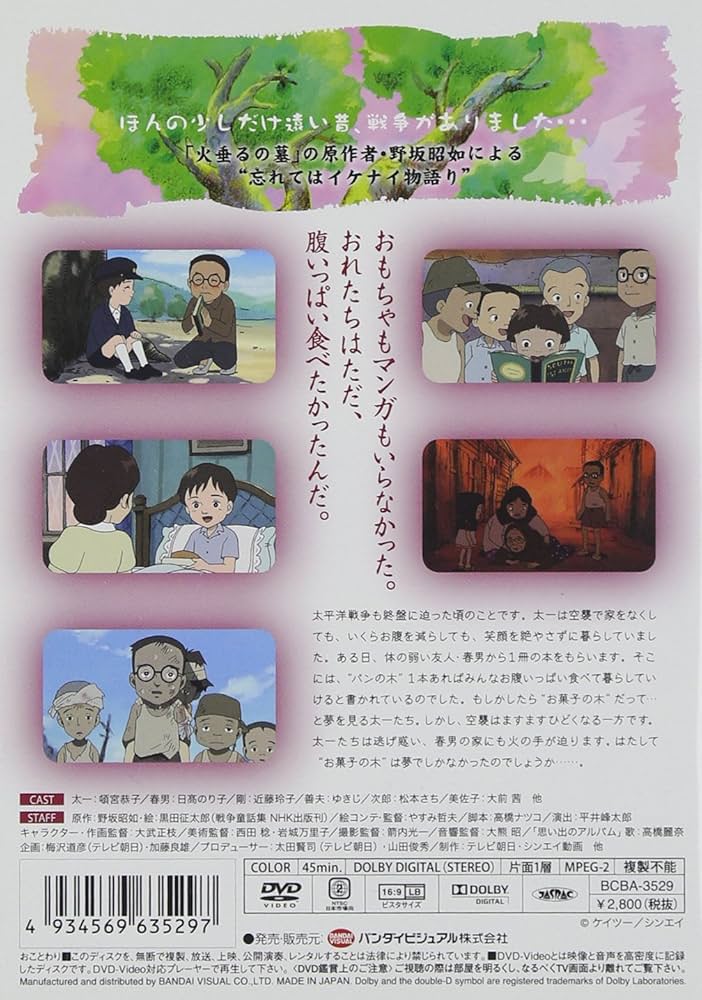 Amazon.com: 野坂昭如戦争童話集焼跡の、お菓子の木[DVD] : 大武