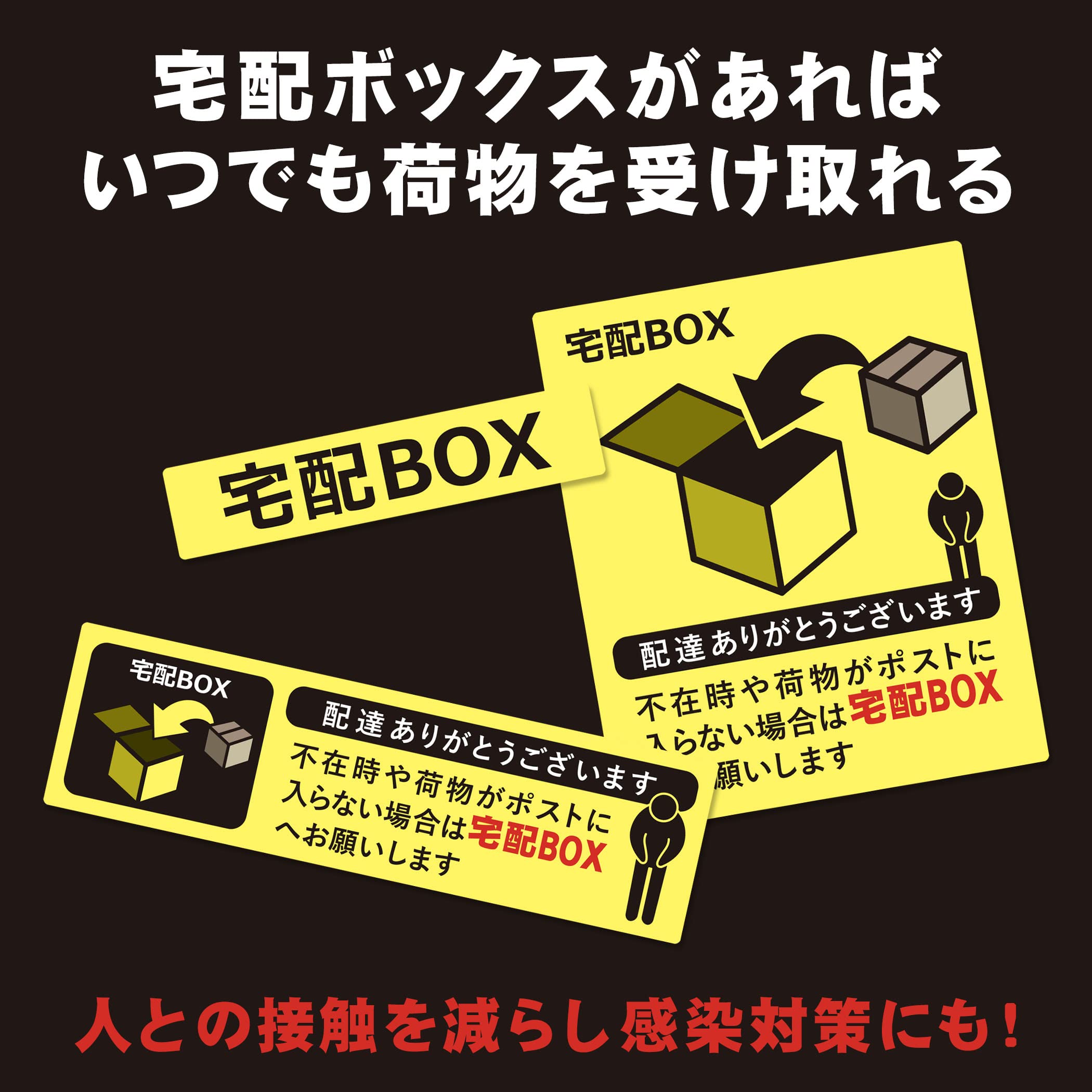 Amazon.co.jp: 置き配 宅配ボックス 宅配BOX ステッカー シール 宅急便 