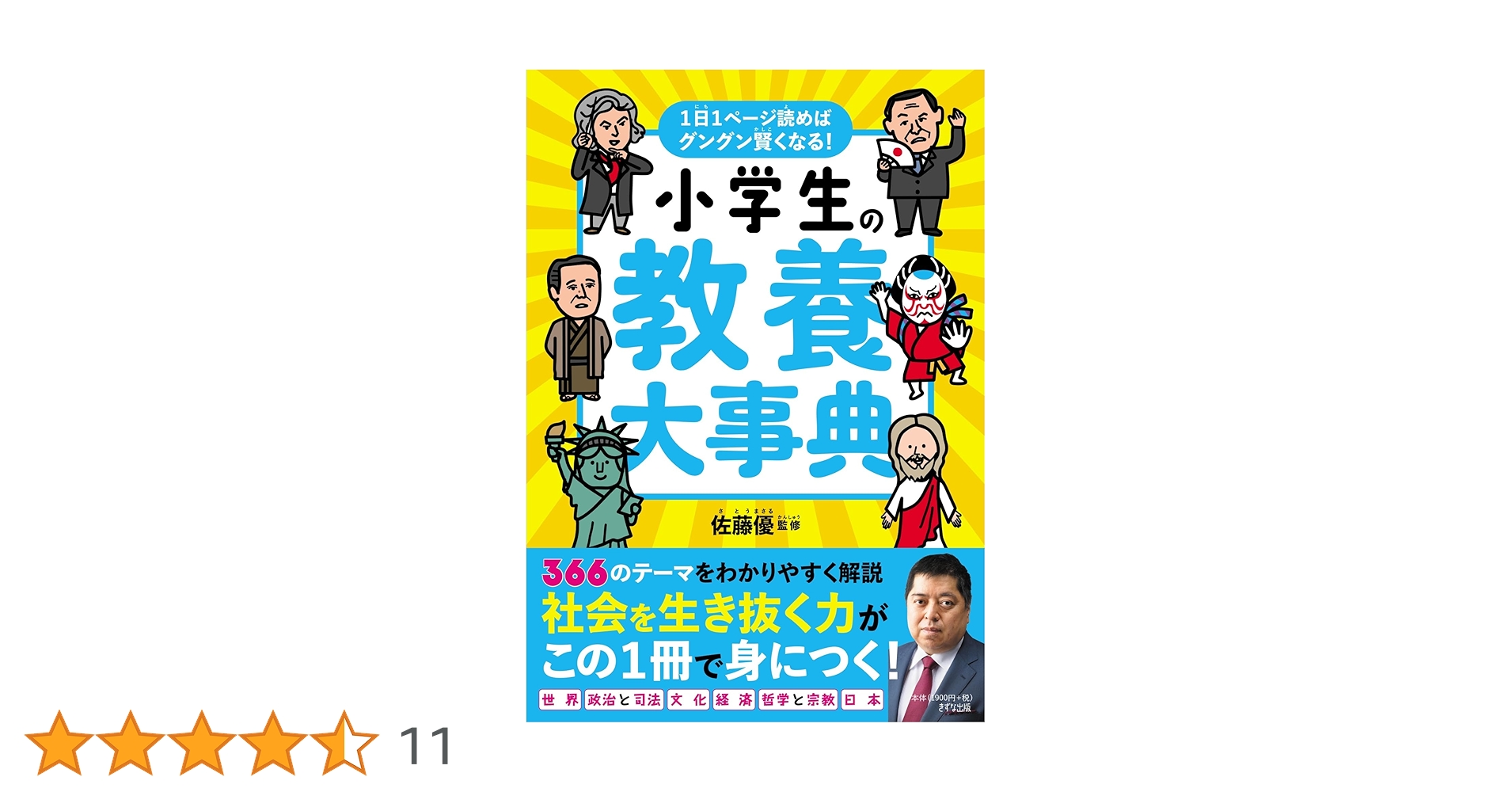 コミュニケーション大事典 小学生が作ったコミュニケーション大事典復刻版 | 北九州市立香