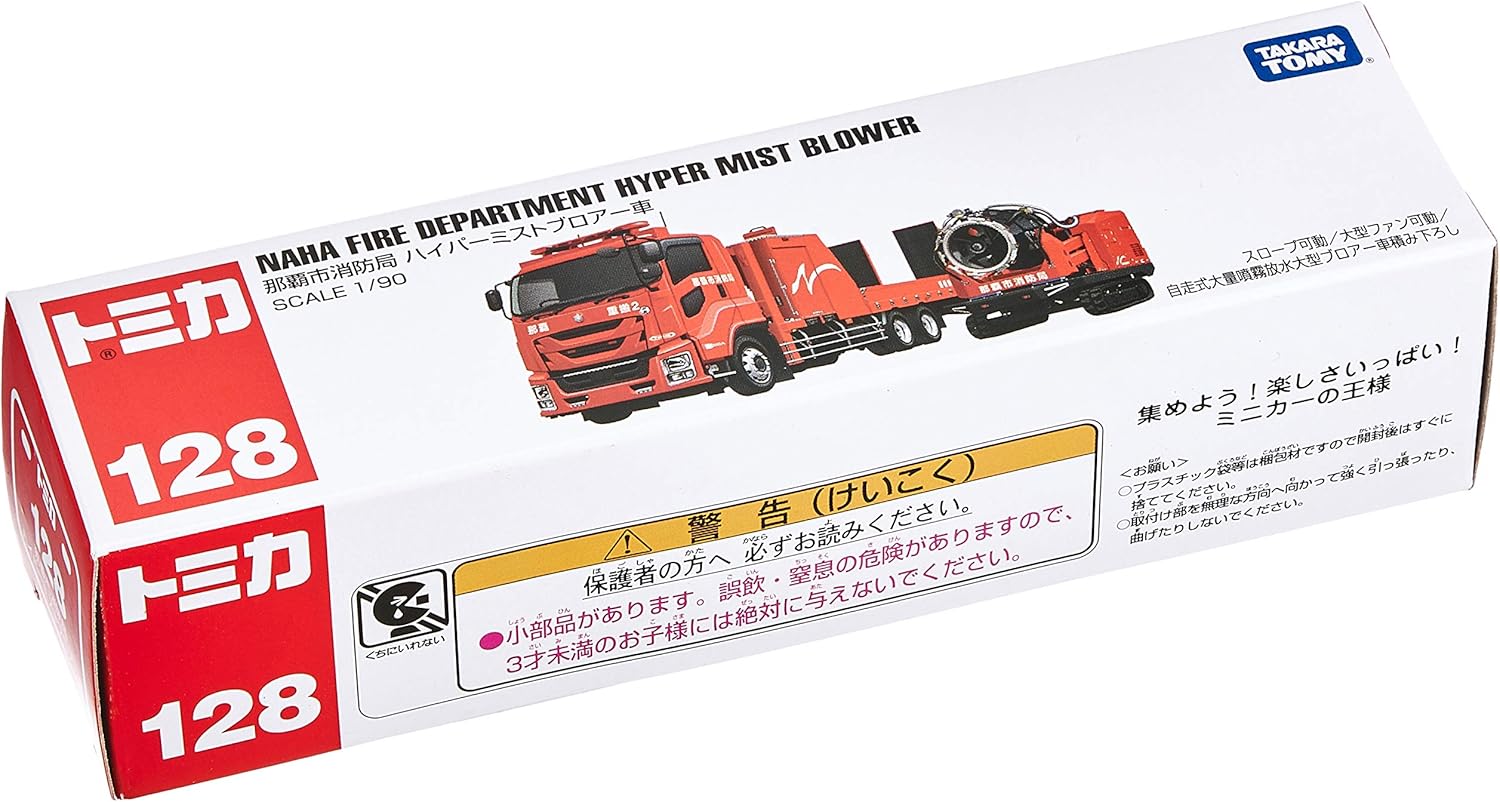 Amazon トミカ No 128 那覇市消防局 ハイパーミストブロアー車 ミニカー ダイキャストカー おもちゃ
