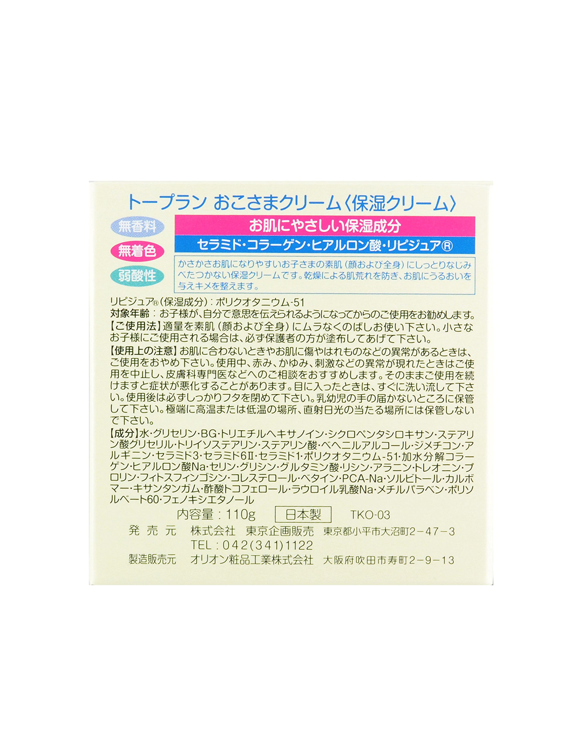 TO-PLAN Okosama Cream 110g Uncolored Unscented Hypoallergenic Cream - Image 2