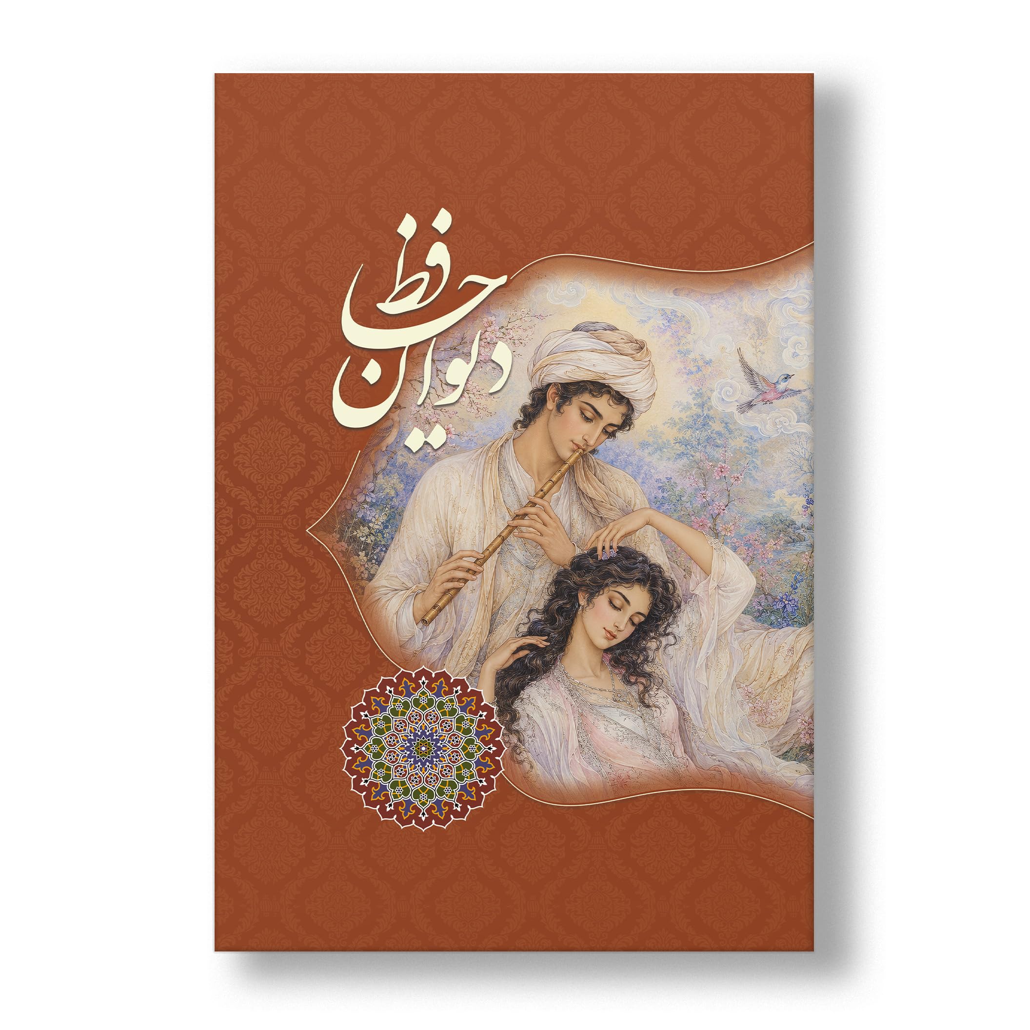 Divan-e Hafez | The Complete Ghazals of Hafez | Full-Color Illustrated (Farsi Edition)