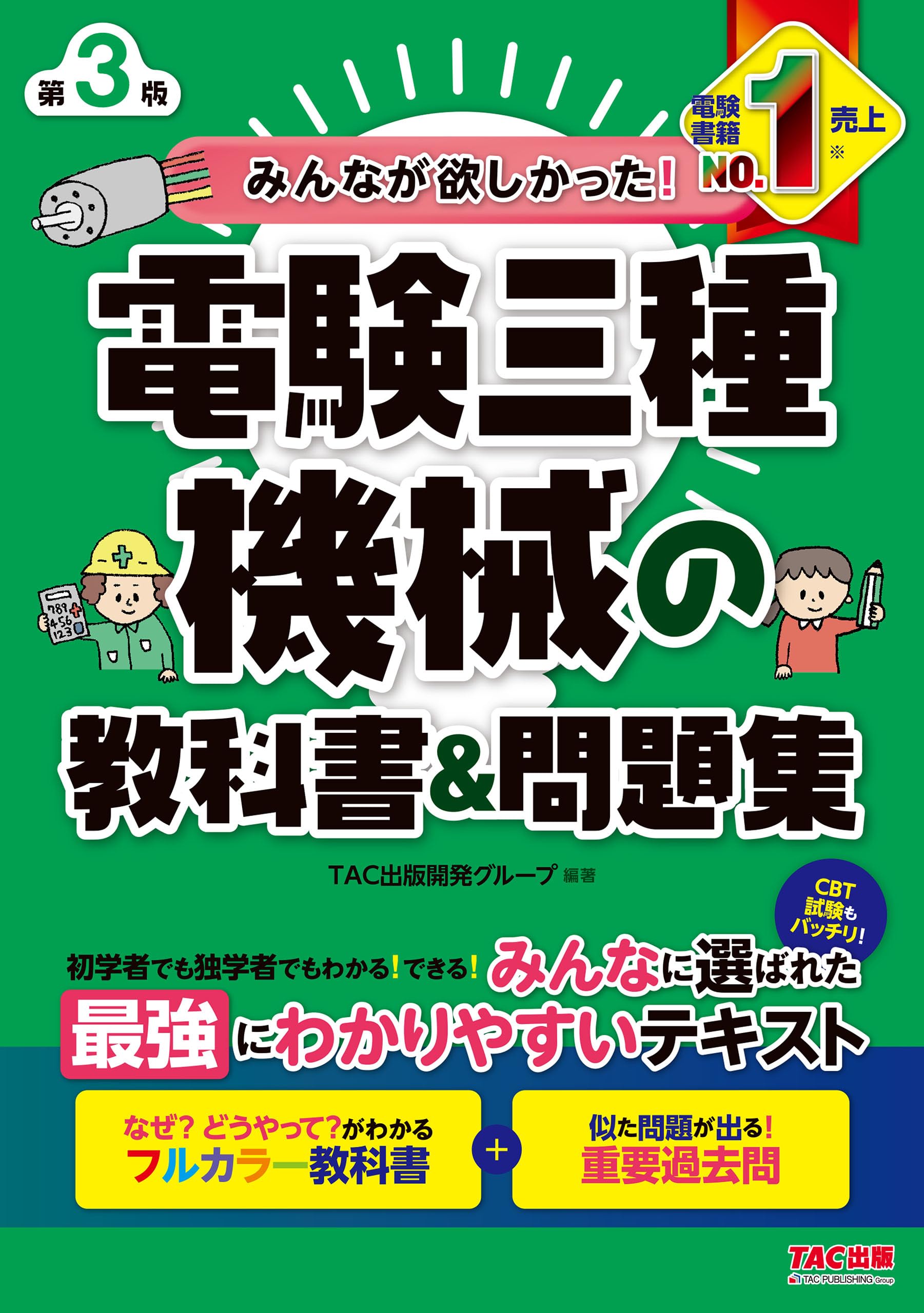 電験三種「坂林式」受験学習テキスト  ２ /日刊工業新聞社/坂林和重（単行本） 坂林和重 - 日刊工業新聞社 公式オンラインショップ｜Nikkan