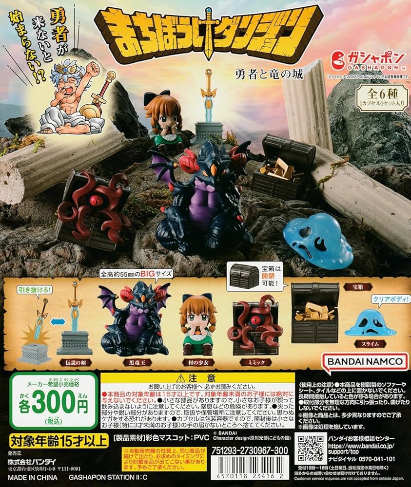 まちぼうけダンジョン　まとめセット まちぼうけダンジョン まとめセット バンダイ 商品・サービス