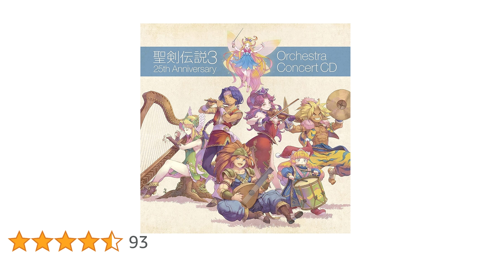 Amazon | 聖剣伝説3 25th Anniversary ORCHESTRA CONCERT CD