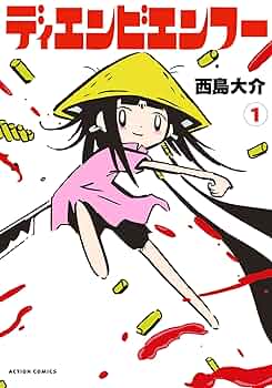 西島大介『ディエンビエンフー』シリーズ全巻 16冊　ベトナム戦争 西島大介『ディエンビエンフー』シリーズ全巻 16冊 ベトナム戦争