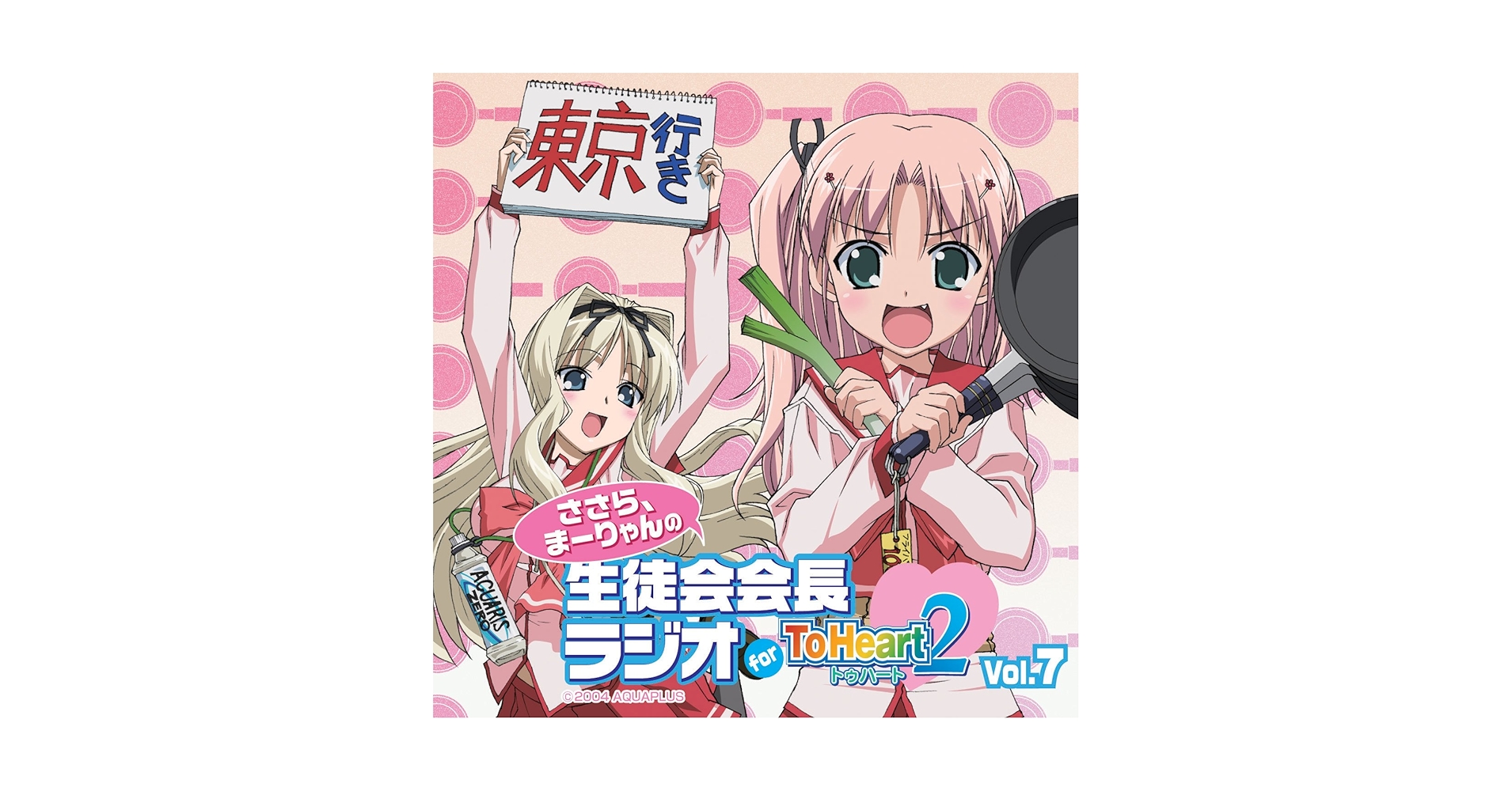 Amazon.co.jp: ラジオCD「ささら、まーりゃんの生徒会会長ラジオ