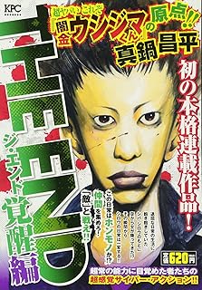 Amazon It Platinum End