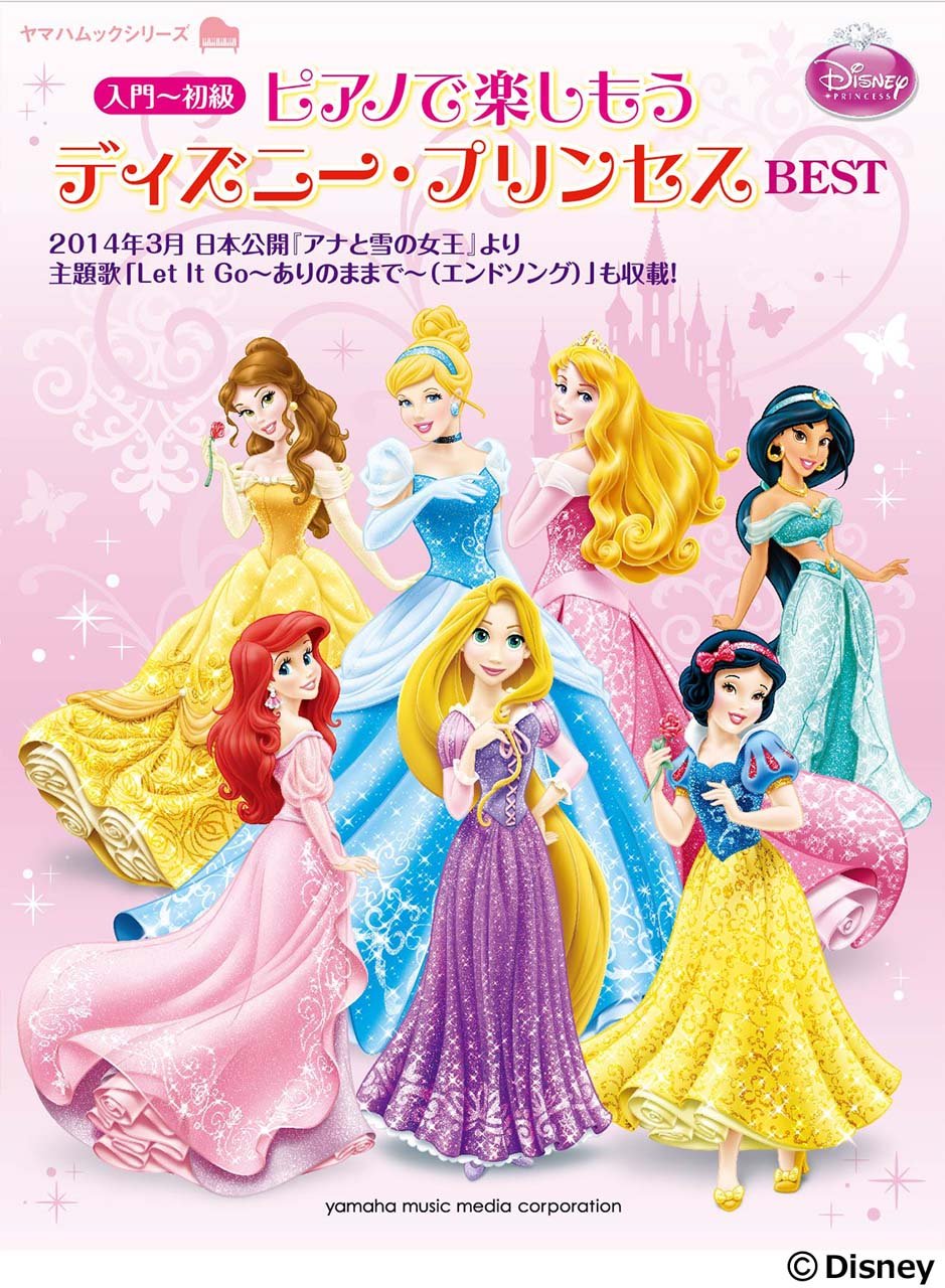 ピアノで楽しもう ディズニー プリンセス Best 入門 初級 ヤマハムックシリーズ 本 通販 Amazon