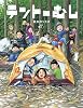 Tentomushi MOE Picture Book Tankobon Hardcover – June 19, 2024