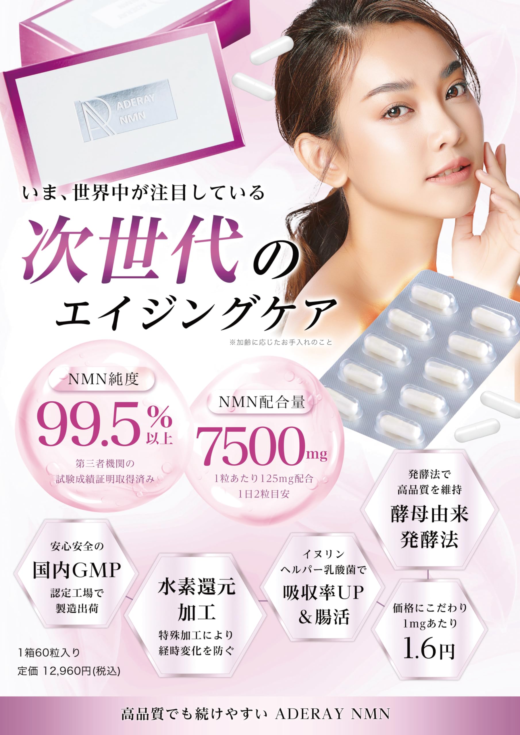 Amazon.co.jp: ADERAY NMNサプリ アデレイ : ドラッグストア