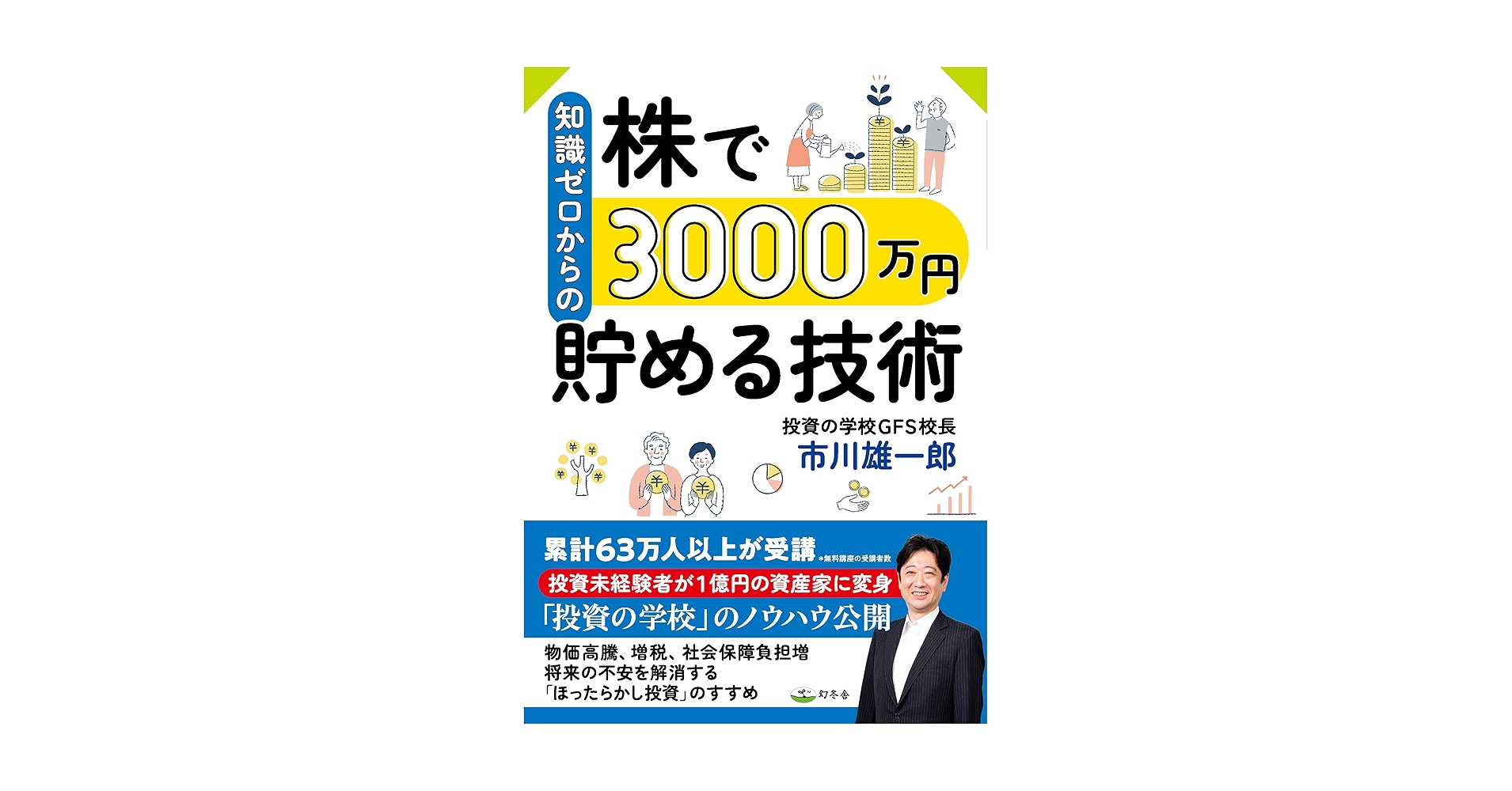 定価18万 貯金ゼロから1億円作るためのIPOマスター講座 テキスト付 71jQq+qRneL.jpg